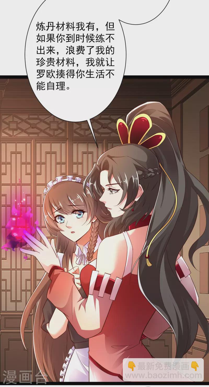 第44话 炼丹我有秘密武器哦-第50话