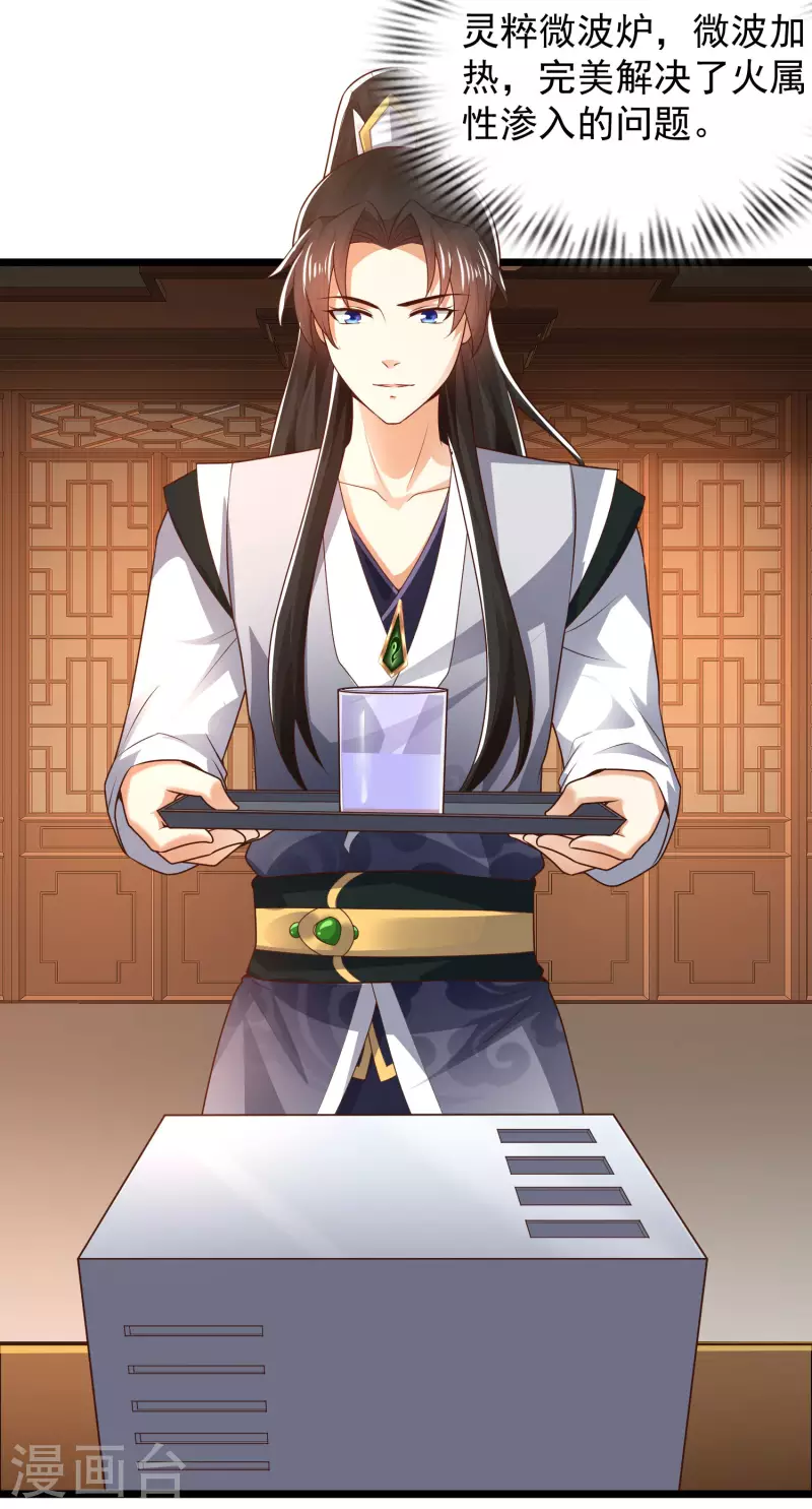 第44话 炼丹我有秘密武器哦-第50话