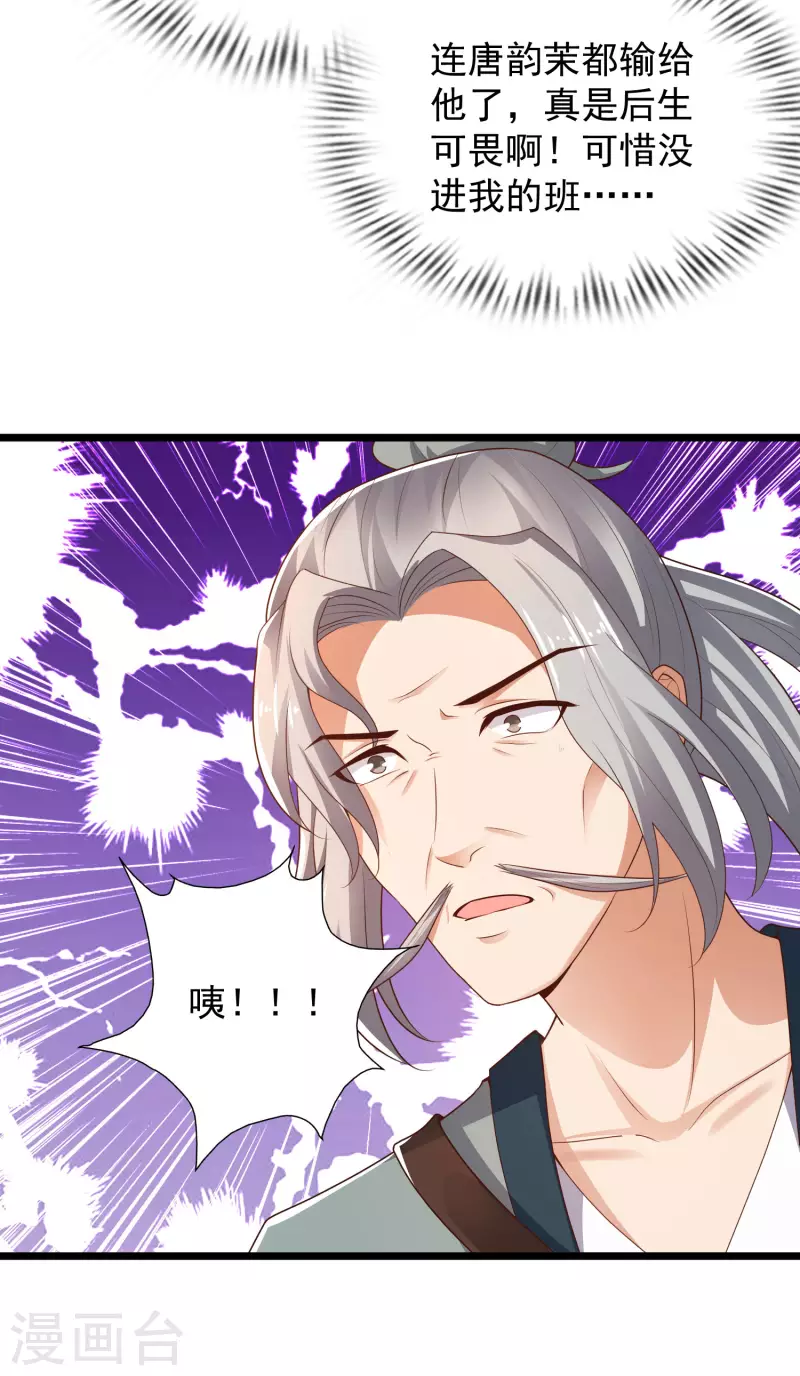 第44话 炼丹我有秘密武器哦-第50话