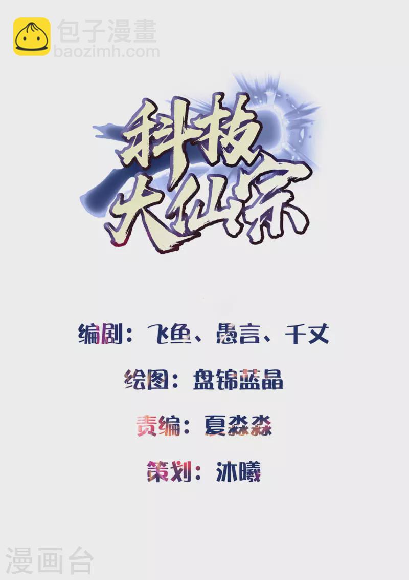 第3话 这取名水平能打几分？-第6话