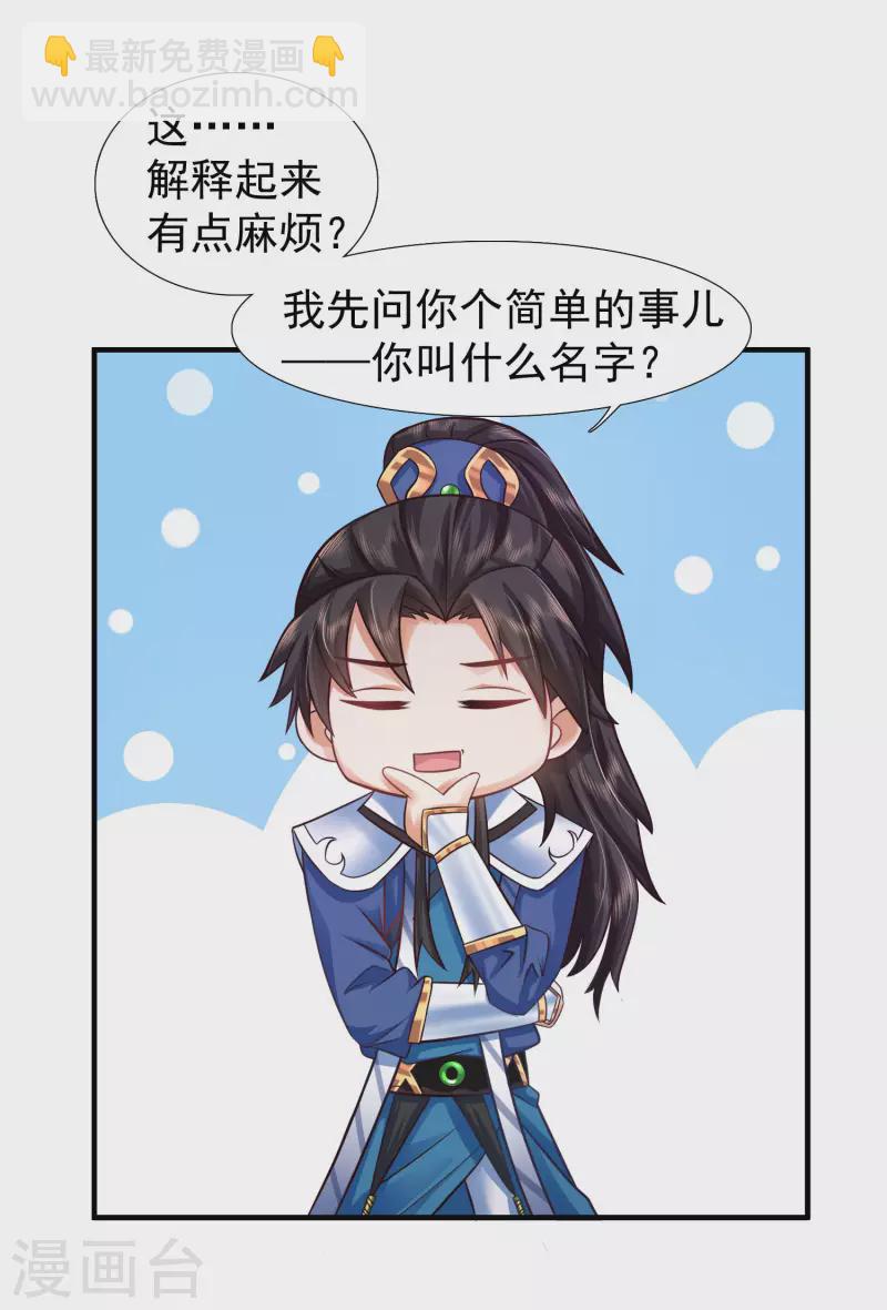 第3话 这取名水平能打几分？-第6话