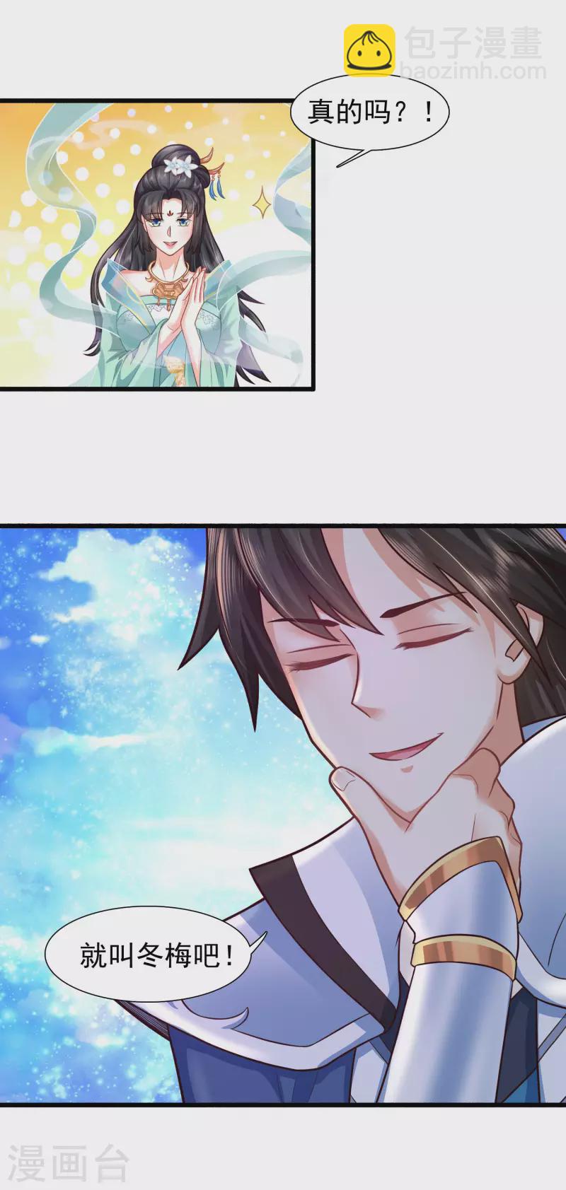 第3话 这取名水平能打几分？-第6话