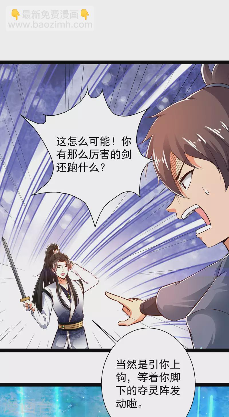 第46话 借刀杀人666-第52话