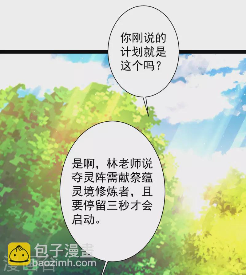 第46话 借刀杀人666-第52话