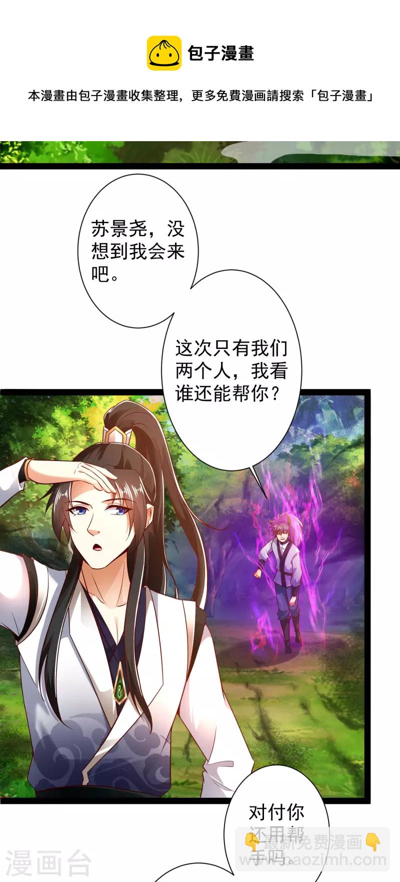 第46话 借刀杀人666-第52话