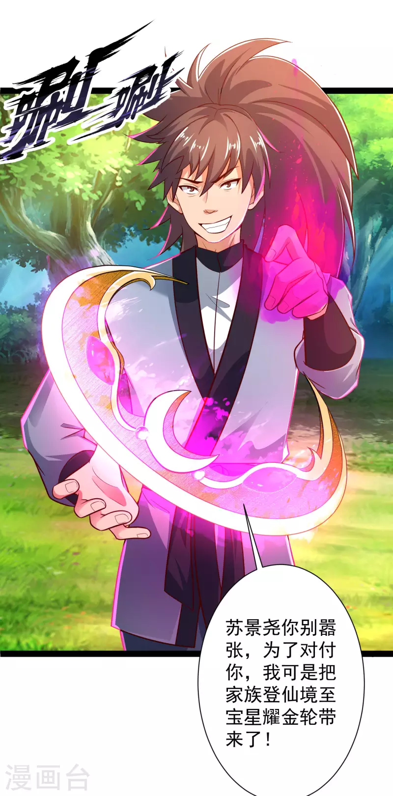 第46话 借刀杀人666-第52话