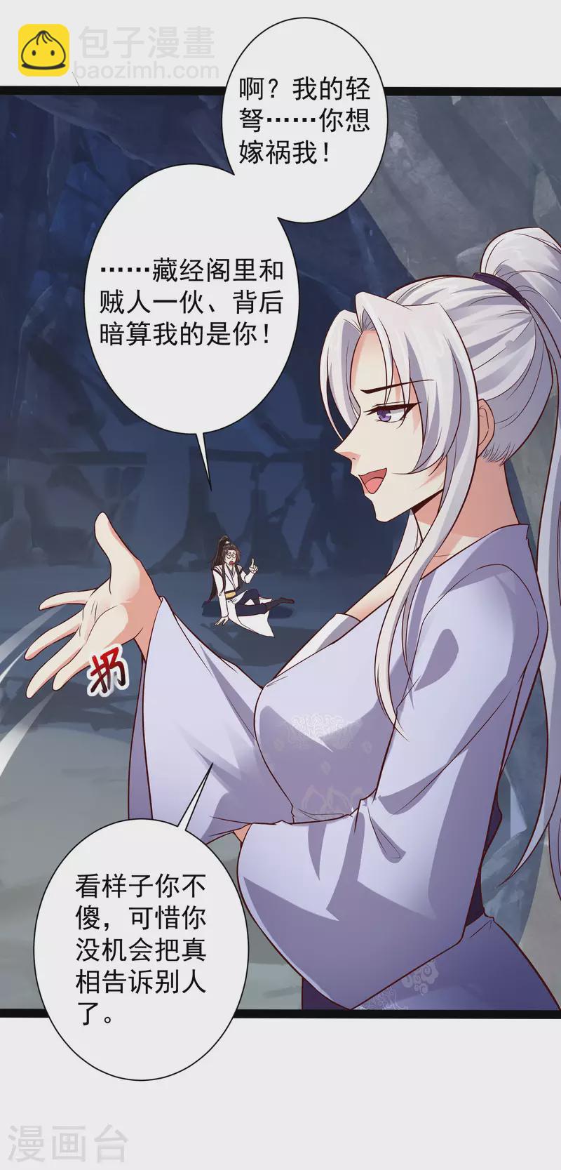 第52话 我杀人了？！-第58话