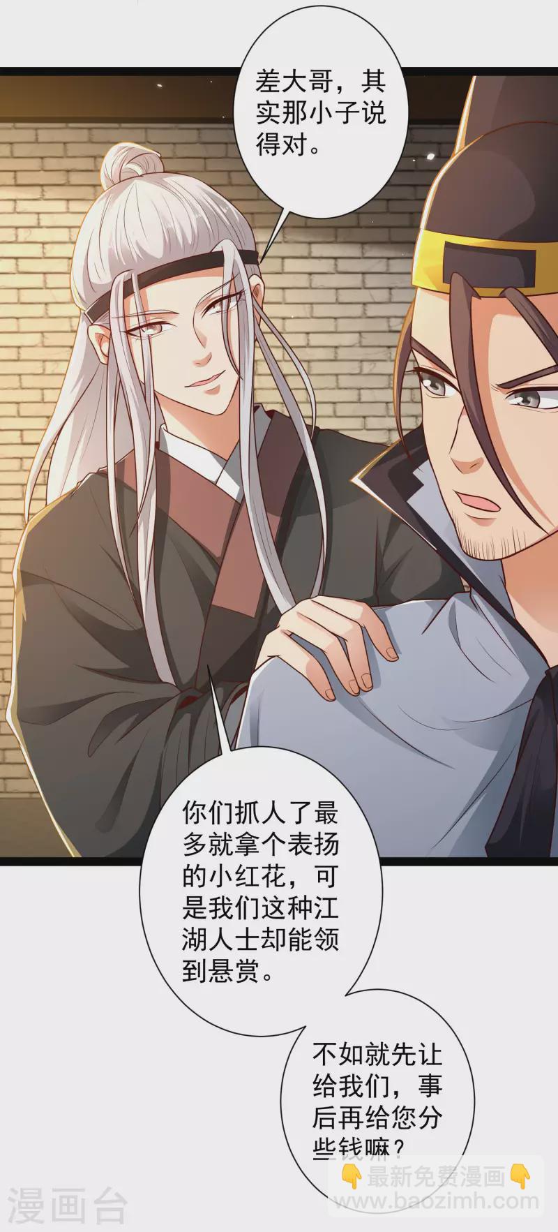 第54话 银翎居然真的和我有一腿？！-第60话