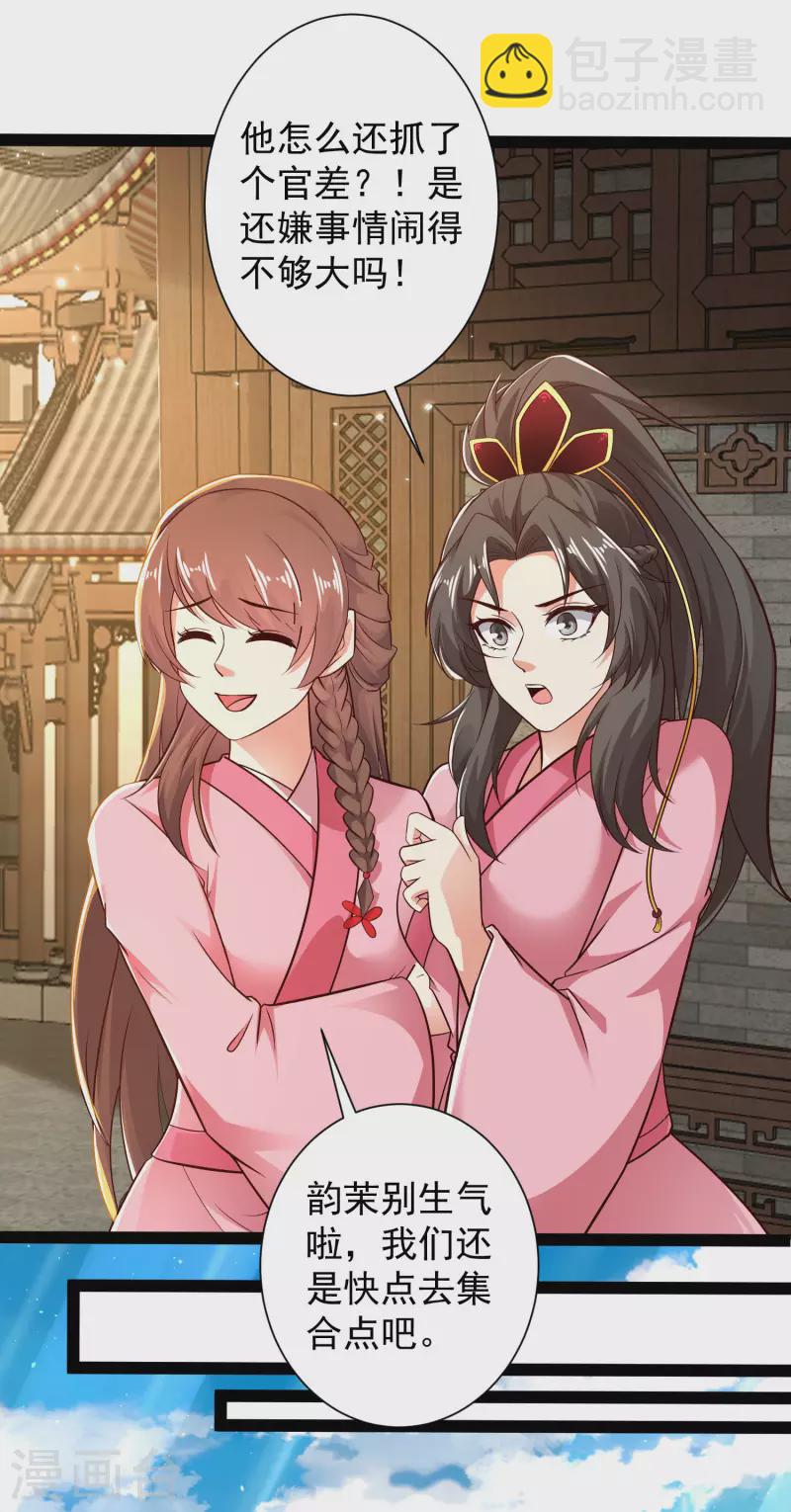 第54话 银翎居然真的和我有一腿？！-第60话