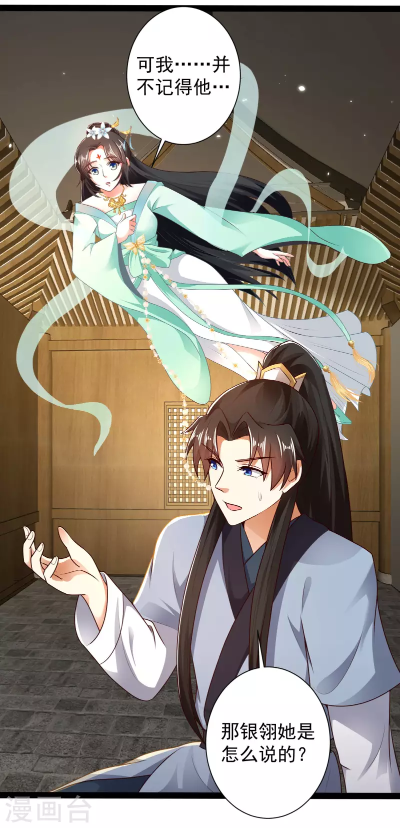 第54话 银翎居然真的和我有一腿？！-第60话