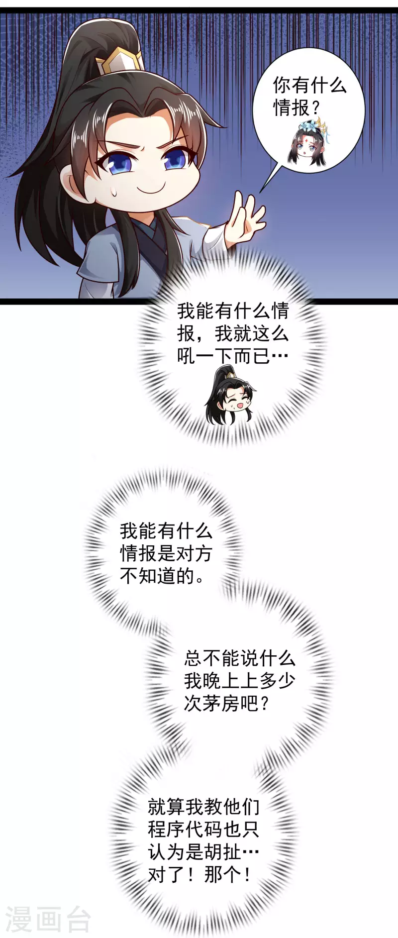 第56话 我有一个秘密告诉你-第62话