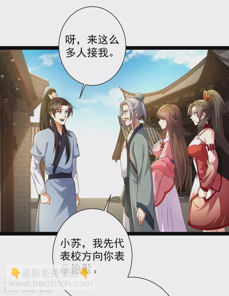 第58话 这个老师不正经-第64话