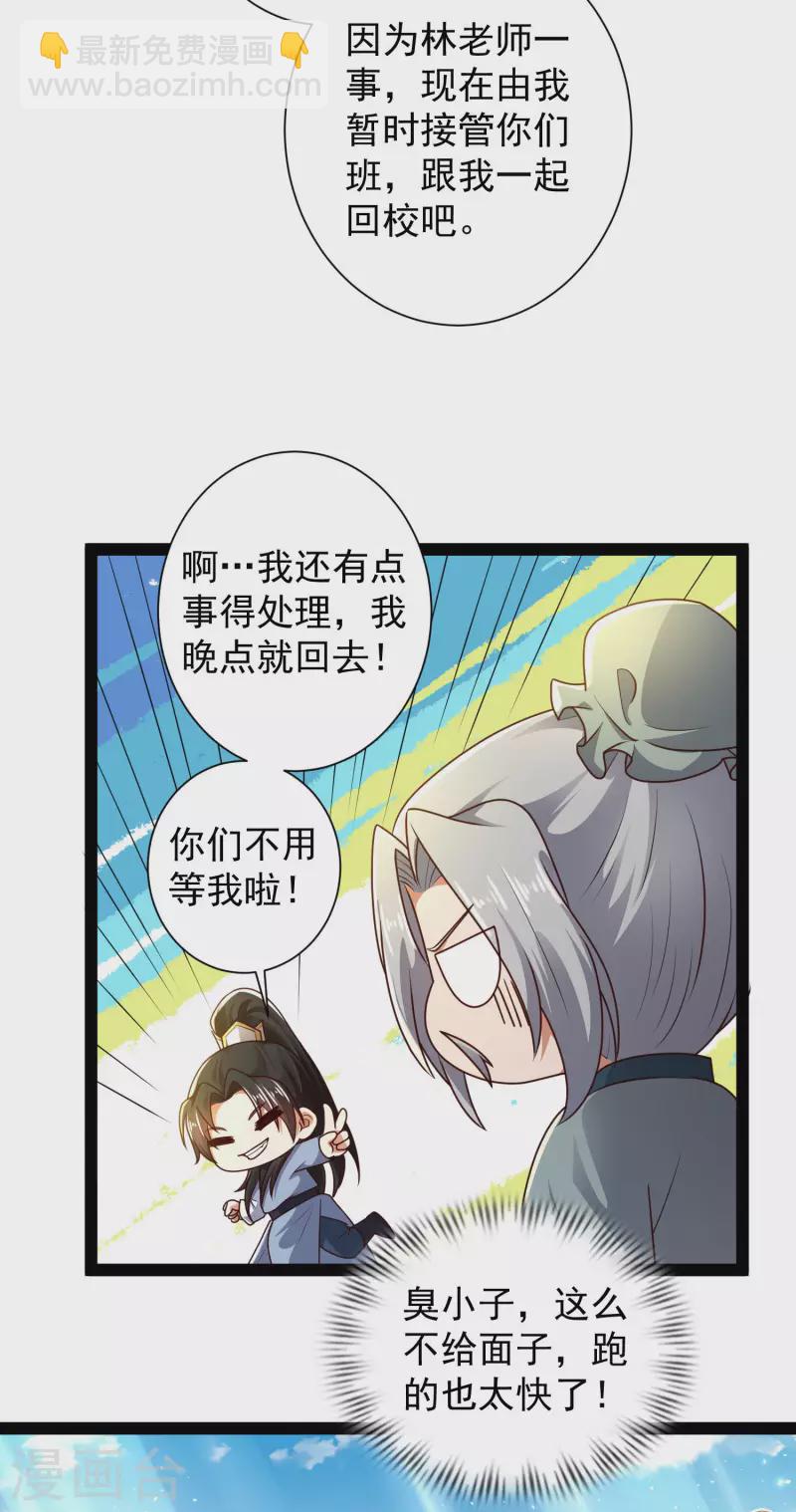 第58话 这个老师不正经-第64话