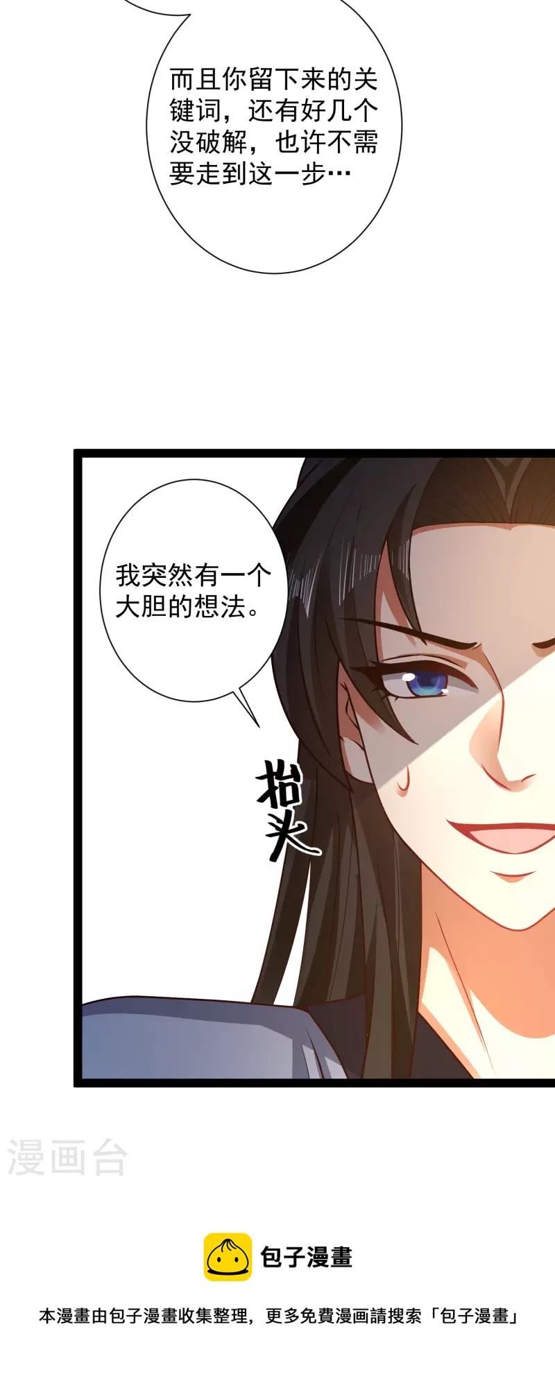 第58话 这个老师不正经-第64话