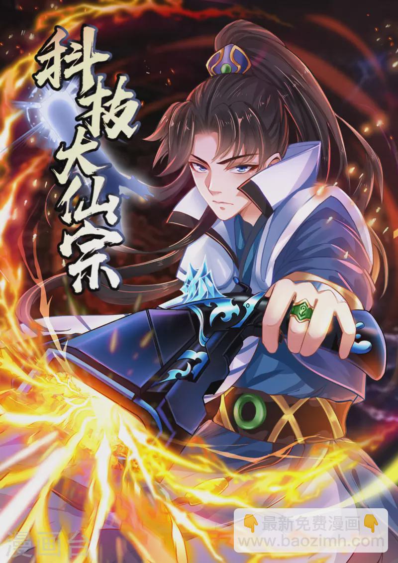 第64话 辣眼睛！-第70话