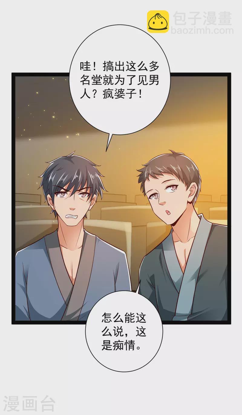 第64话 辣眼睛！-第70话