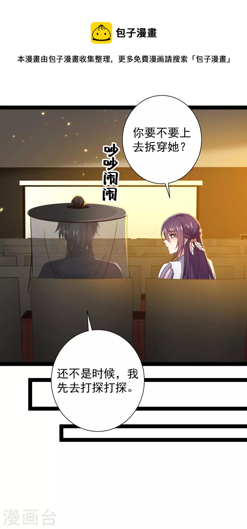 第64话 辣眼睛！-第70话