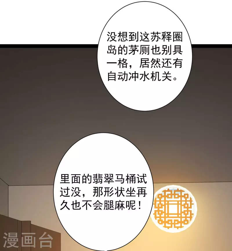 第64话 辣眼睛！-第70话