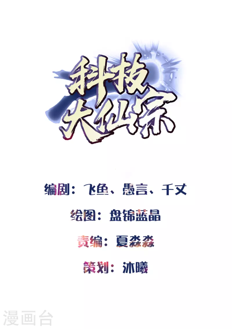 第5话 我在古代开直升机！-第8话