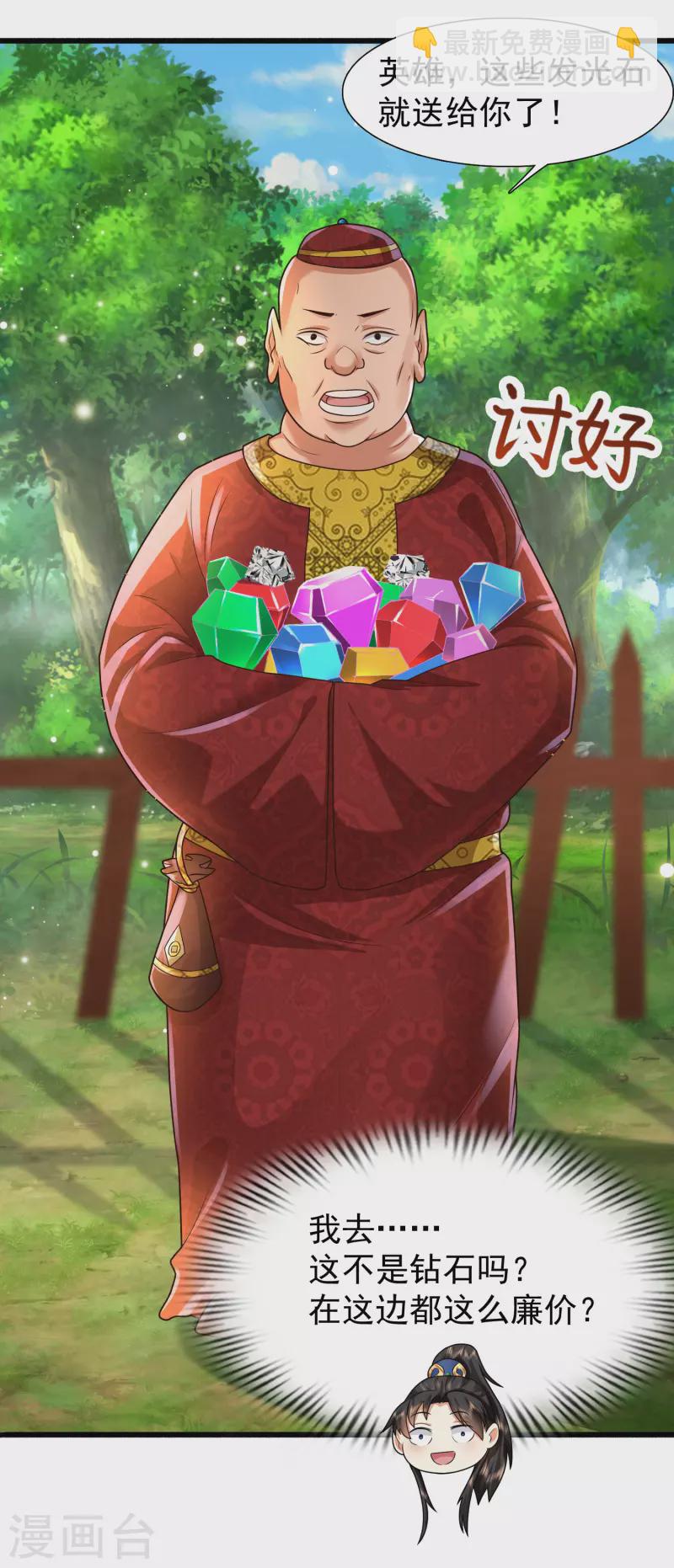 第5话 我在古代开直升机！-第8话