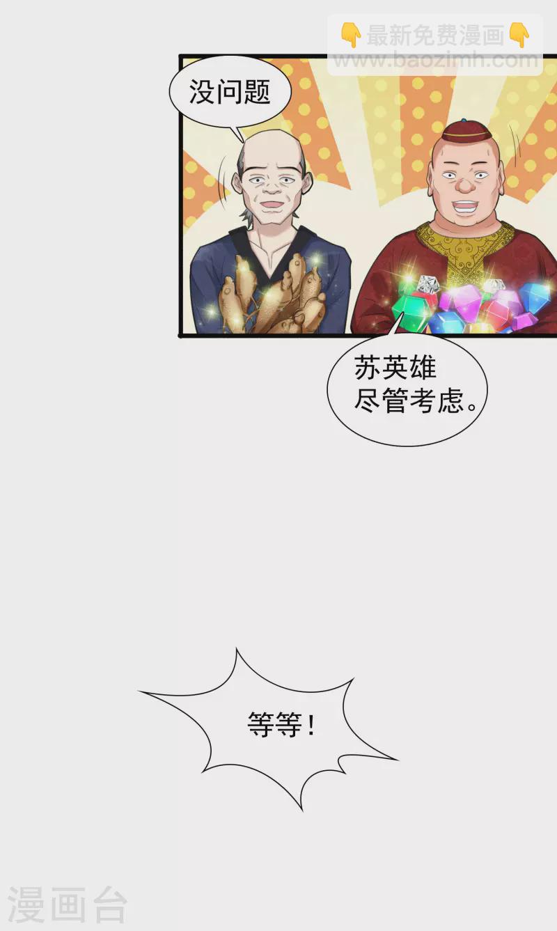 第5话 我在古代开直升机！-第8话