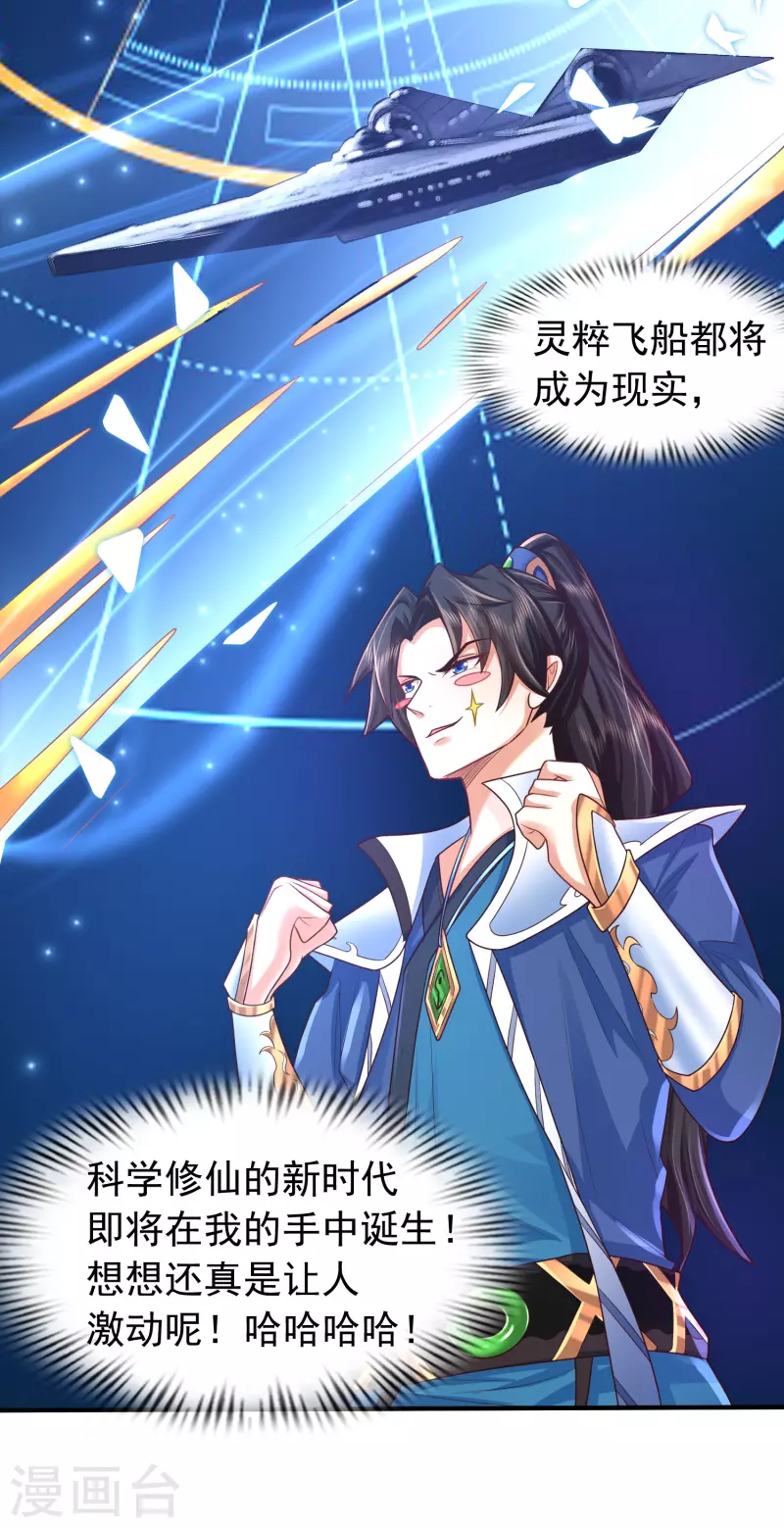 第5话 我在古代开直升机！-第8话