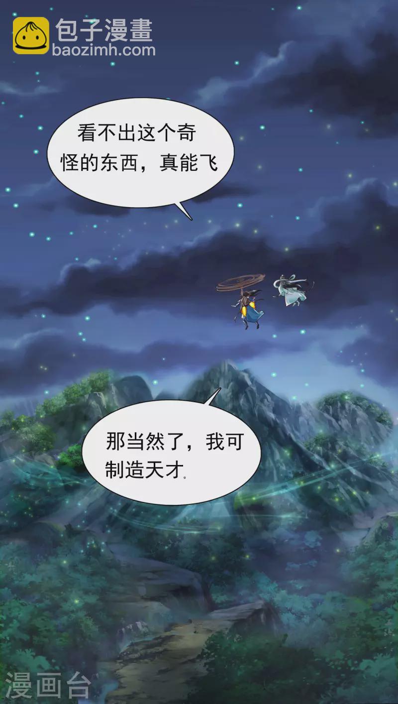 第5话 我在古代开直升机！-第8话