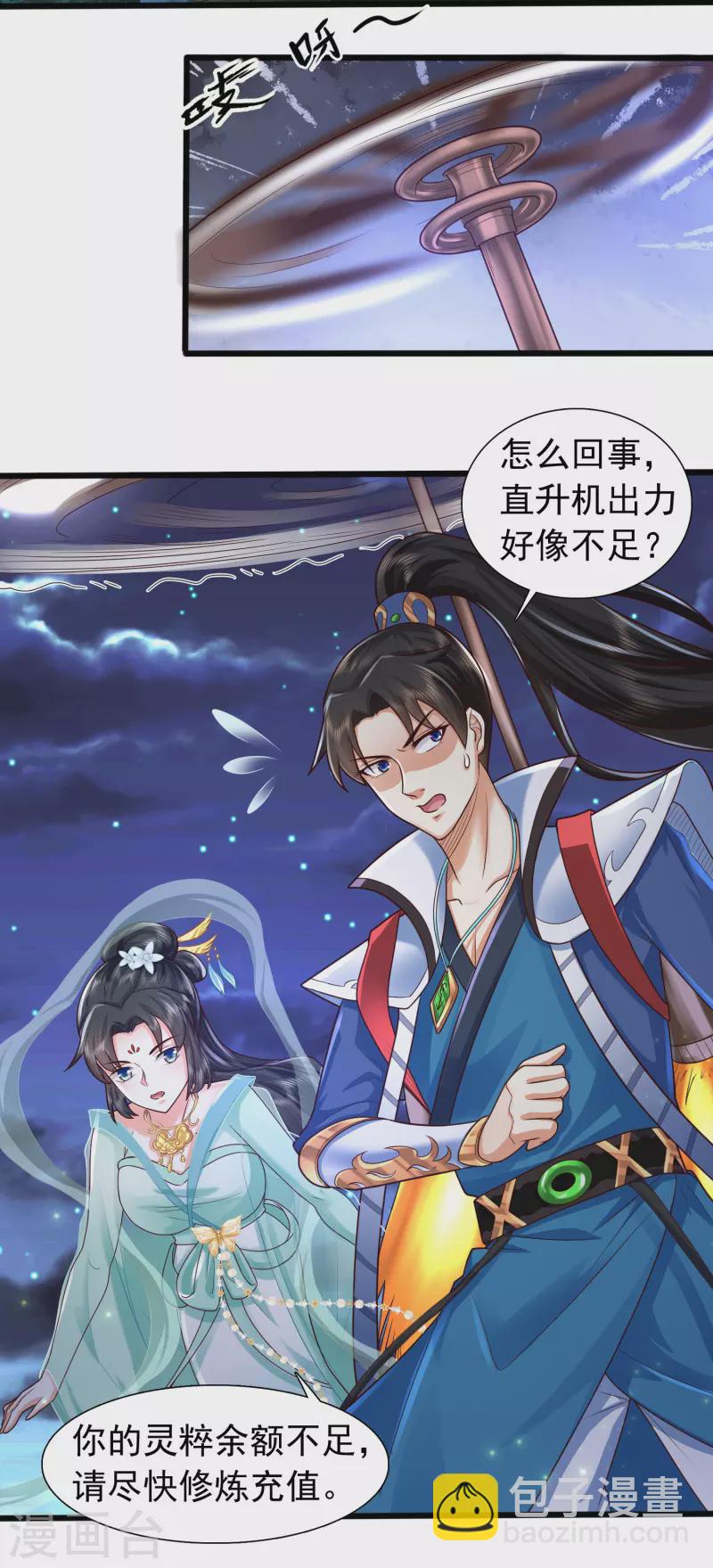 第5话 我在古代开直升机！-第8话