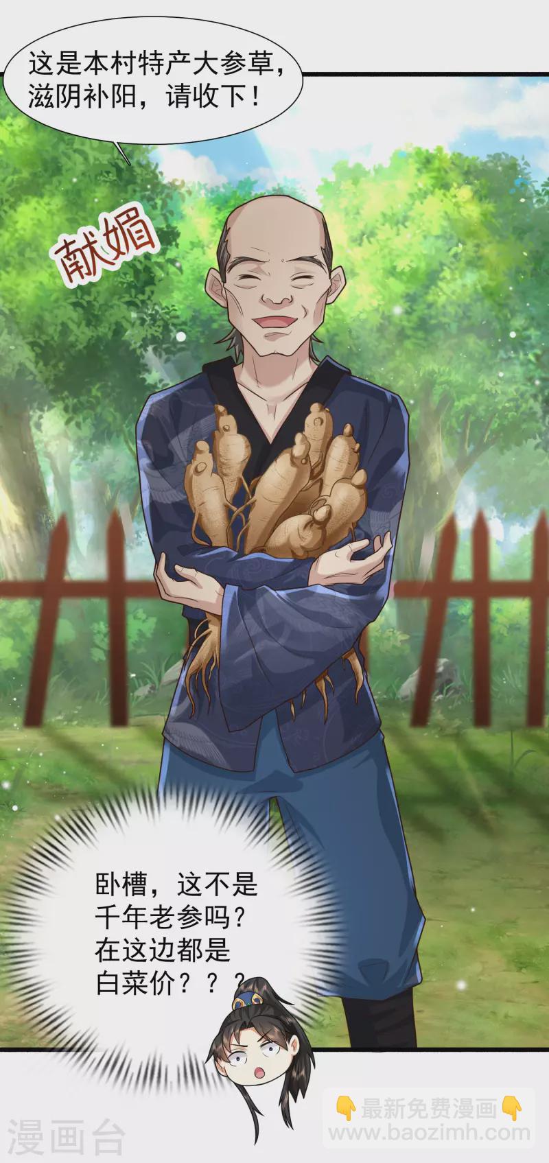 第5话 我在古代开直升机！-第8话