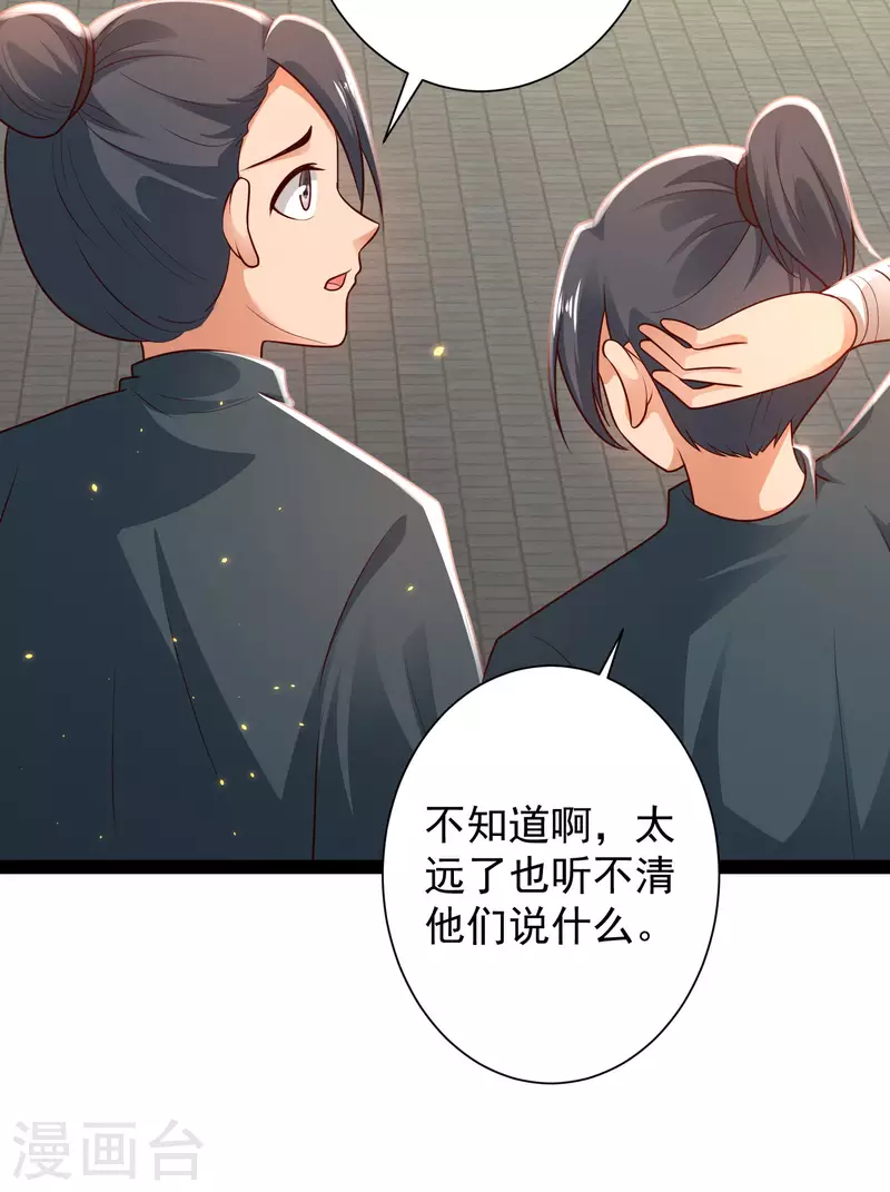 科技大仙宗 - 第66話 這一切都是老婆的計謀？ - 1