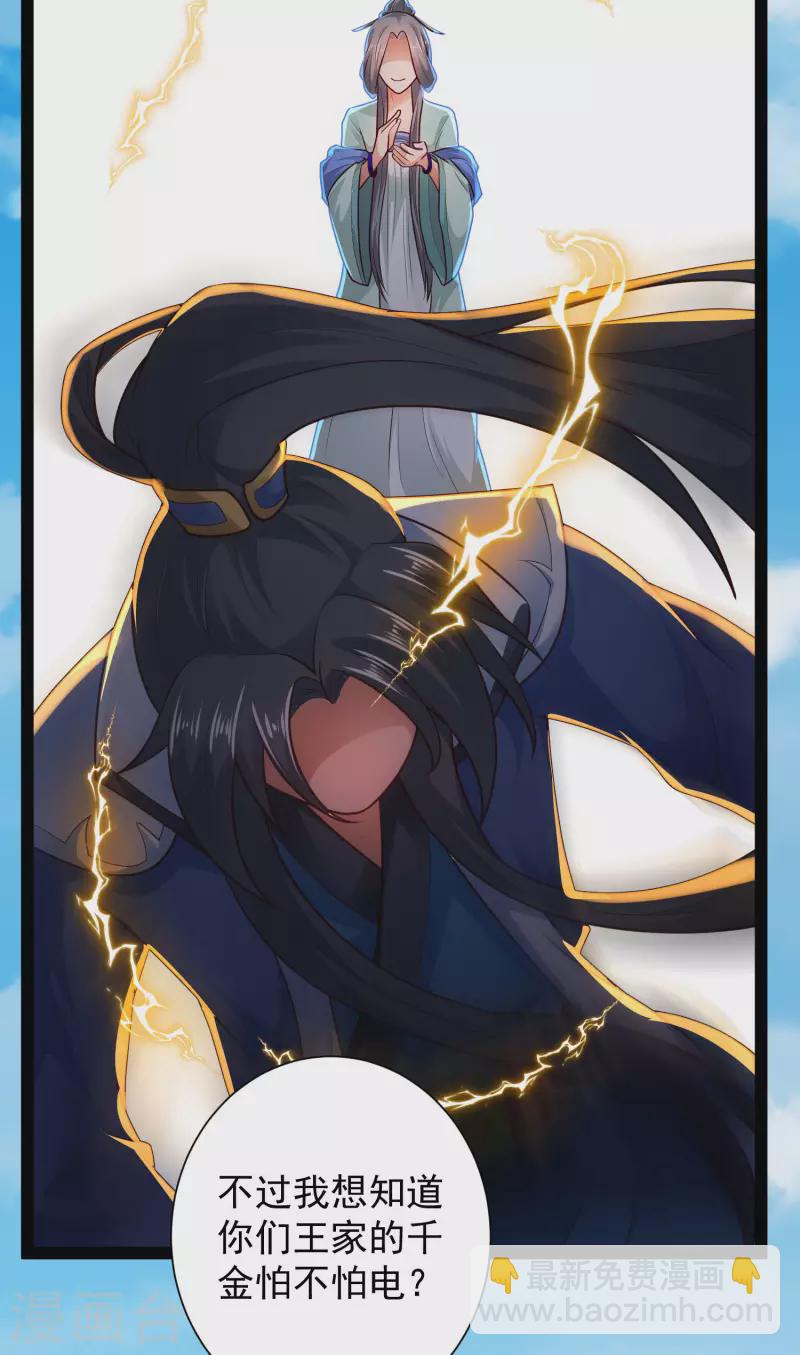 第66话 这一切都是老婆的计谋？-第72话