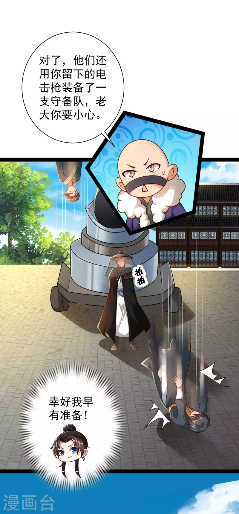 第66话 这一切都是老婆的计谋？-第72话