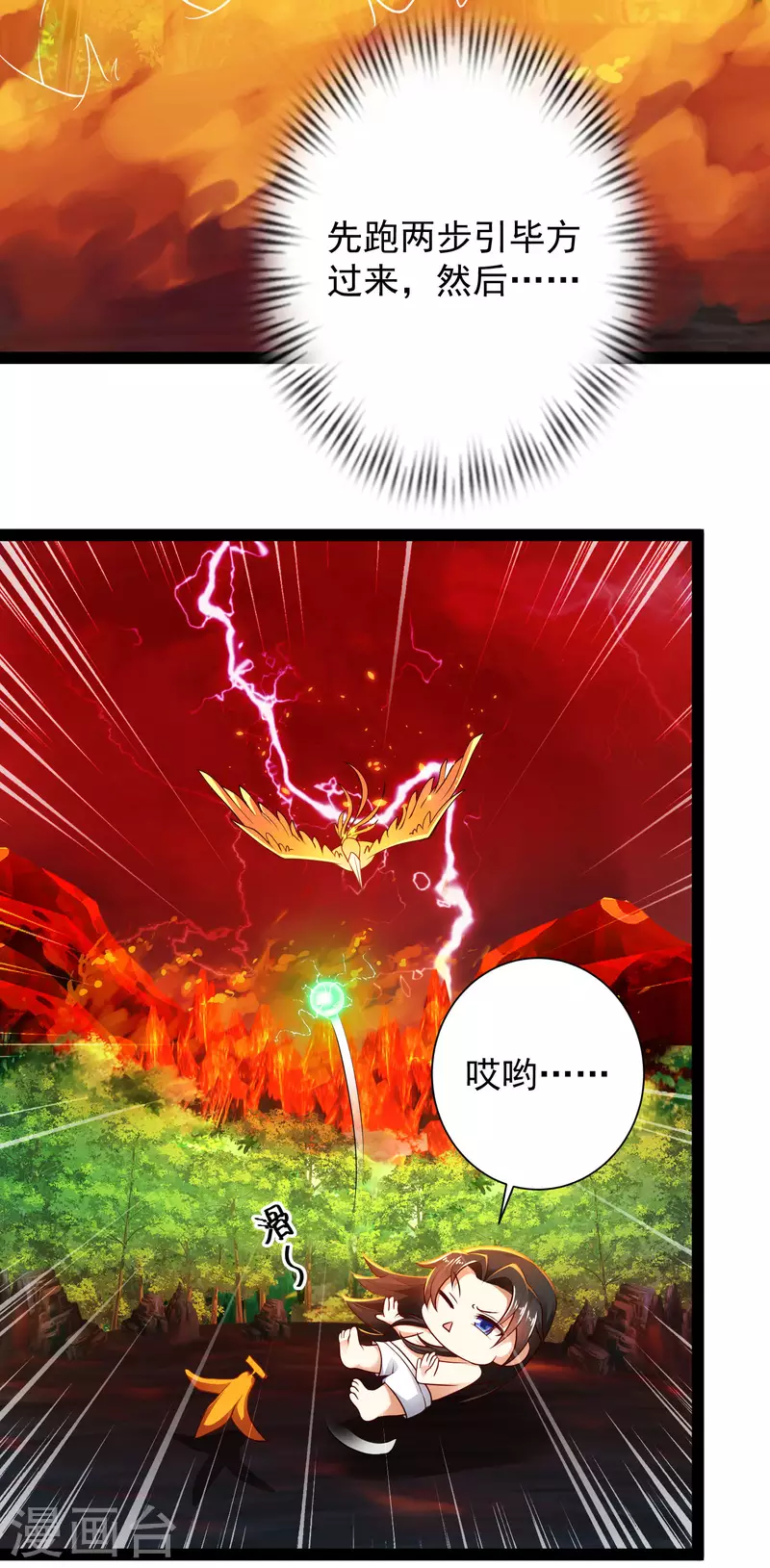 第68话 收服毕方神鸟！-第74话