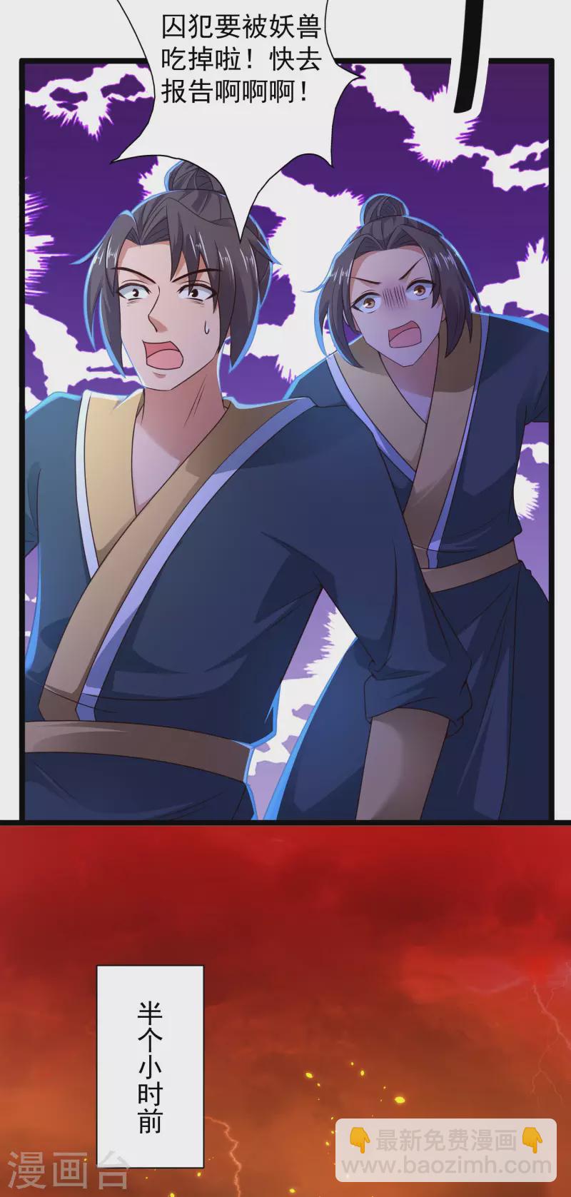 第68话 收服毕方神鸟！-第74话