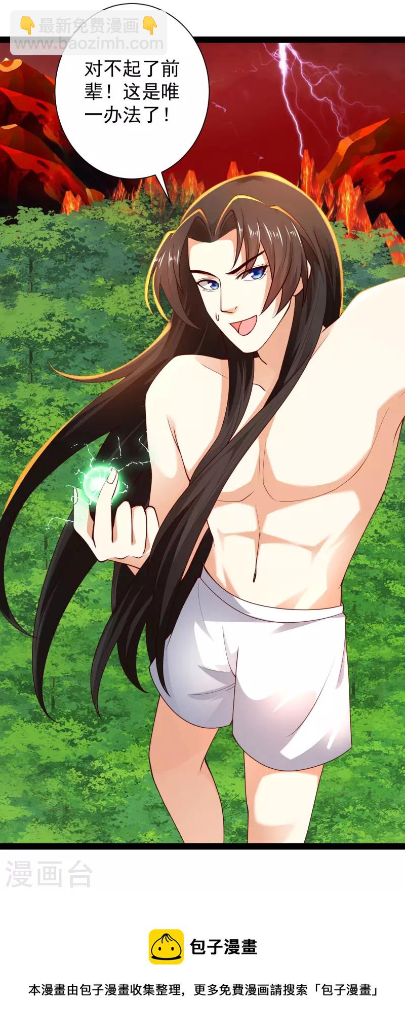 第68话 收服毕方神鸟！-第74话