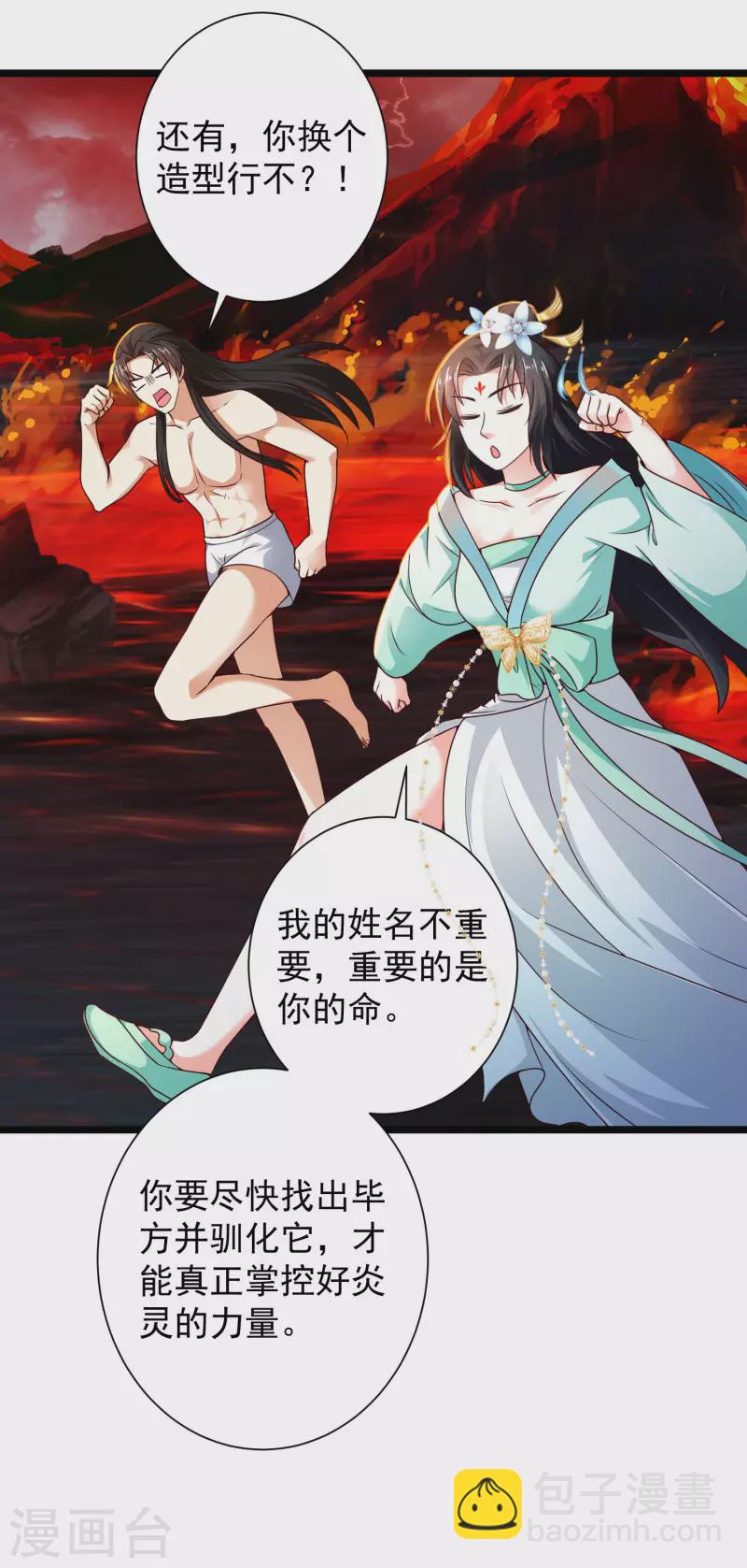 第68话 收服毕方神鸟！-第74话