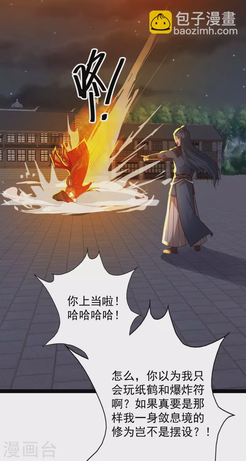 第70话 升级后小试身手-第76话