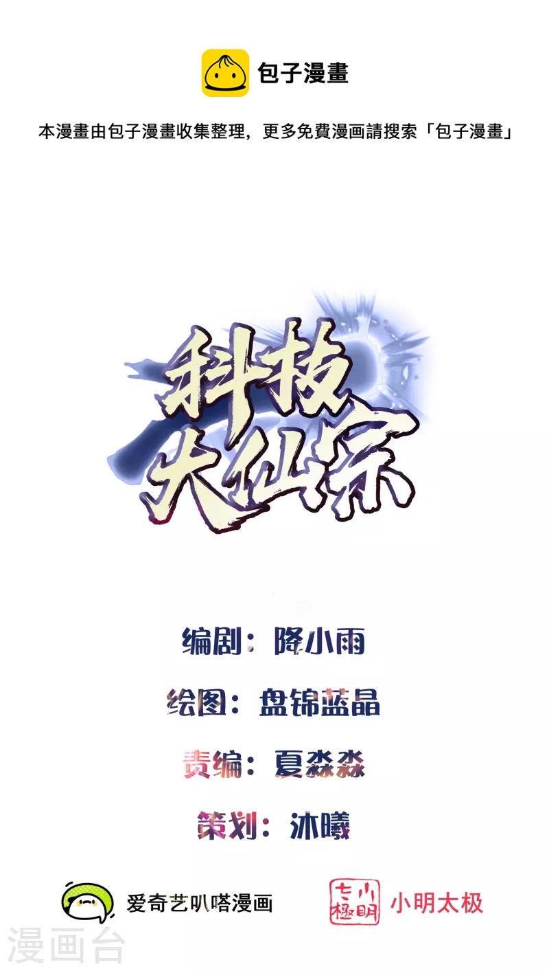 第74话 我要逆天改命！(1/2)-第80话