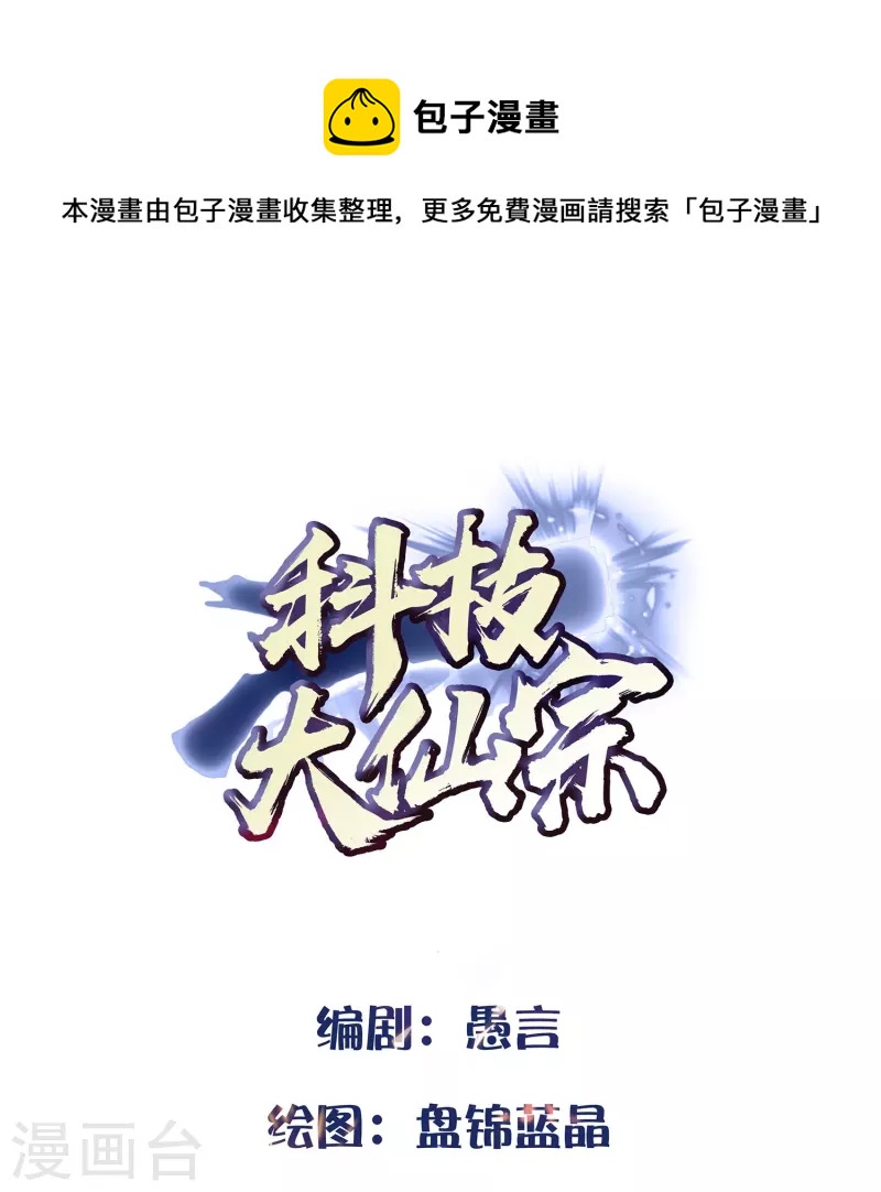 第76话 起阵，稳住我们可以！-第82话