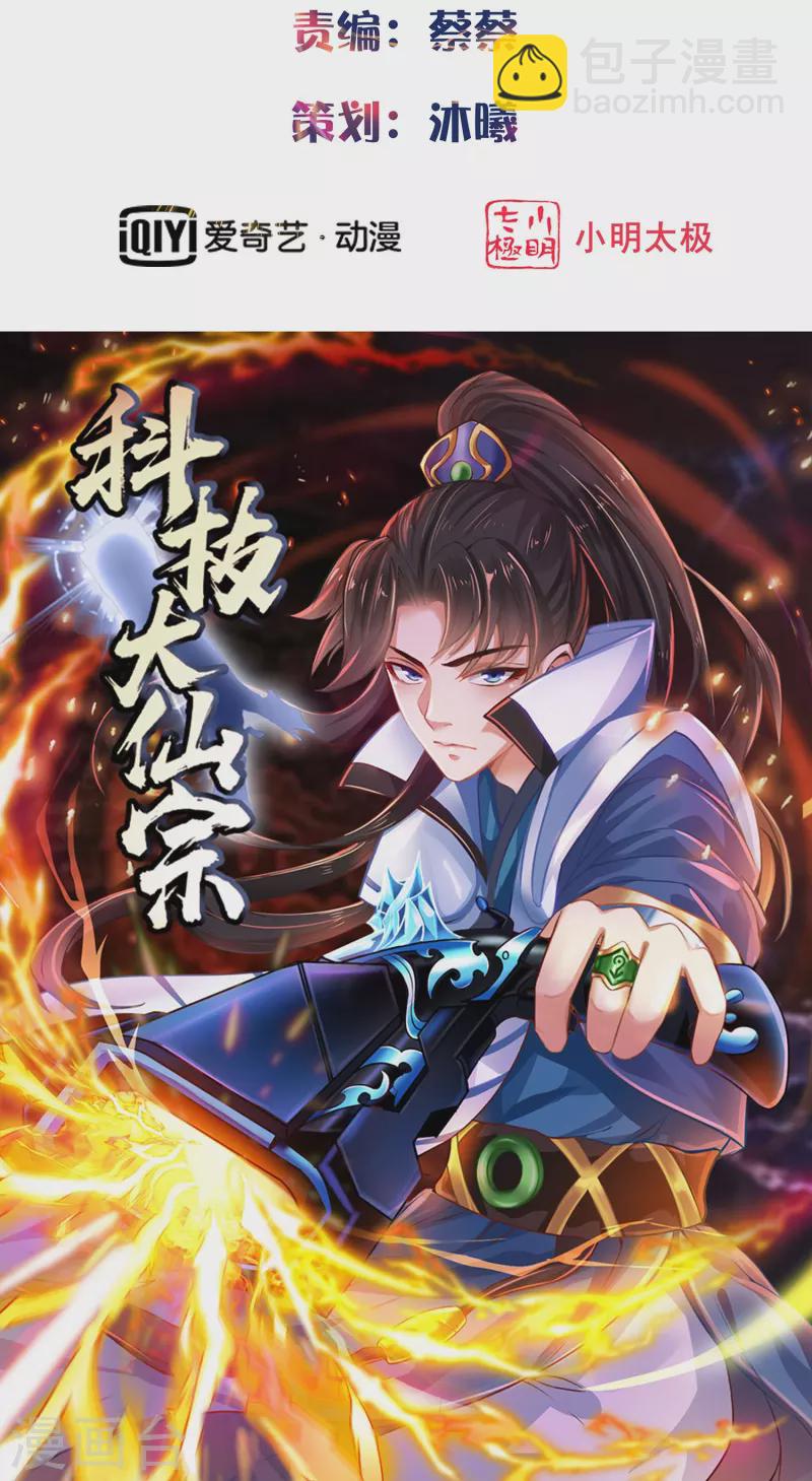 第78话 介绍一下，ct机！-第84话