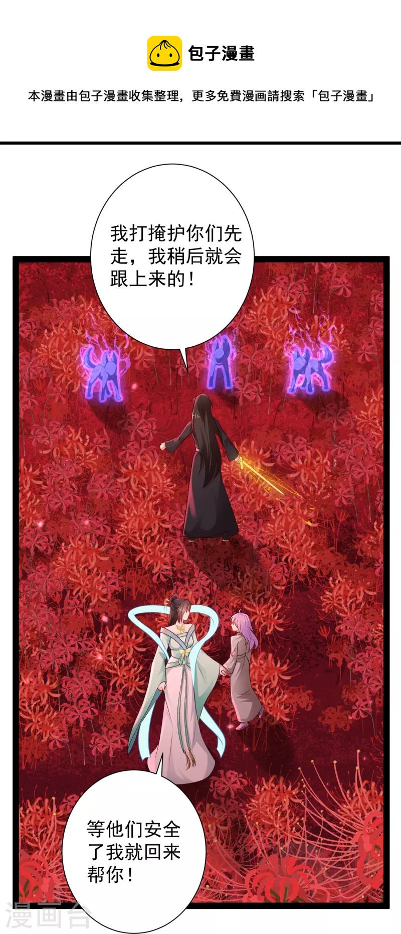 第82话 要被彼岸花吞噬了？-第88话