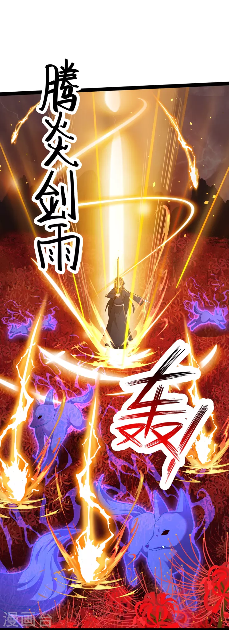 第82话 要被彼岸花吞噬了？-第88话