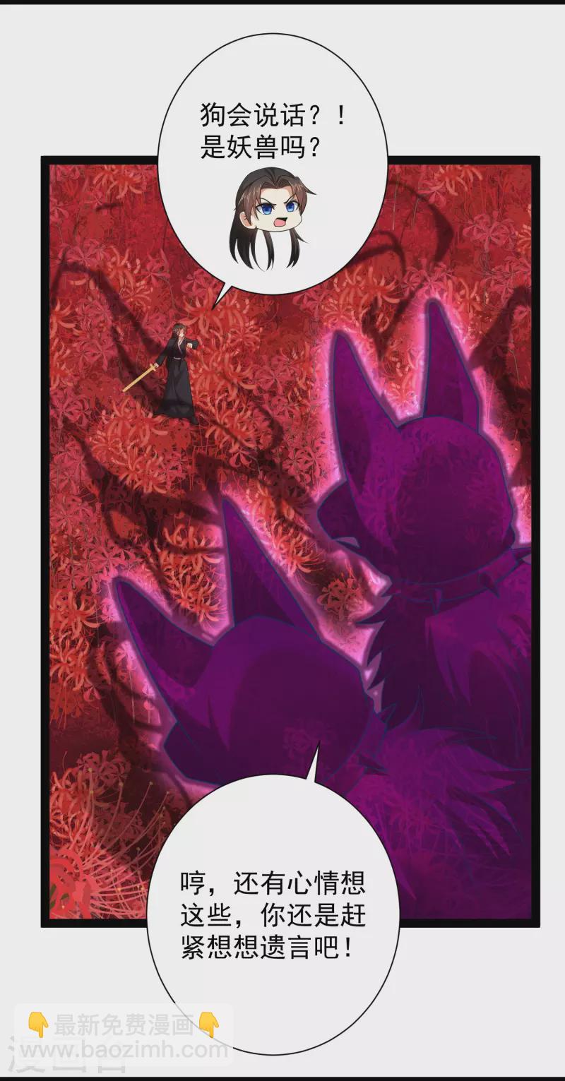 第82话 要被彼岸花吞噬了？-第88话