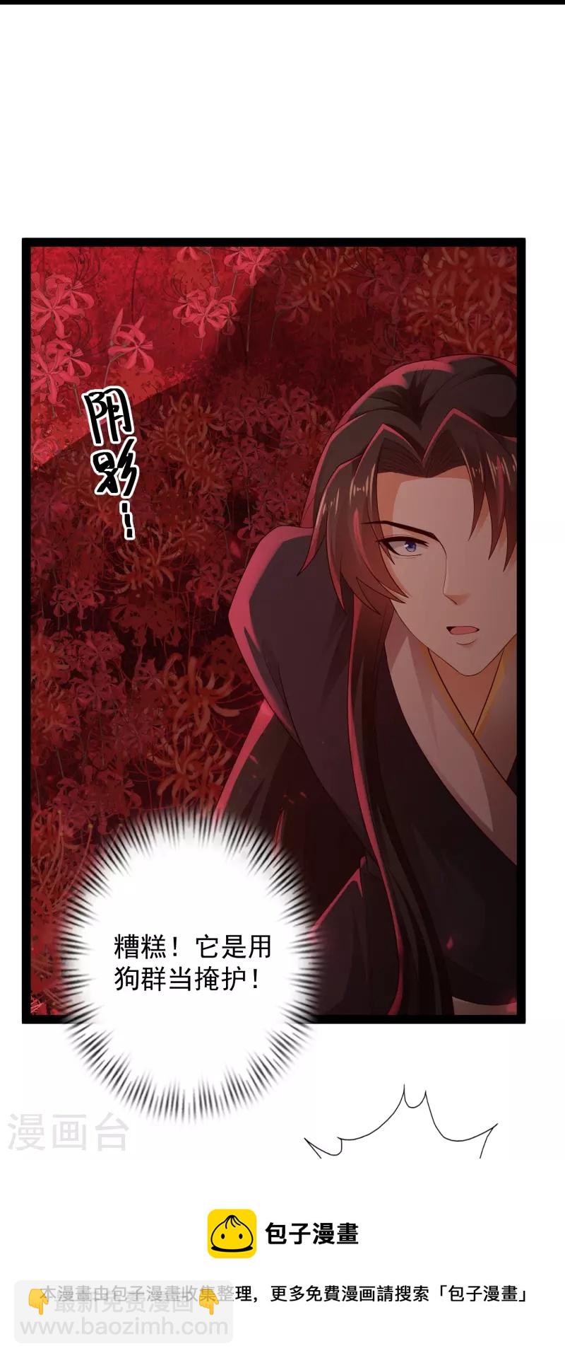 第82话 要被彼岸花吞噬了？-第88话