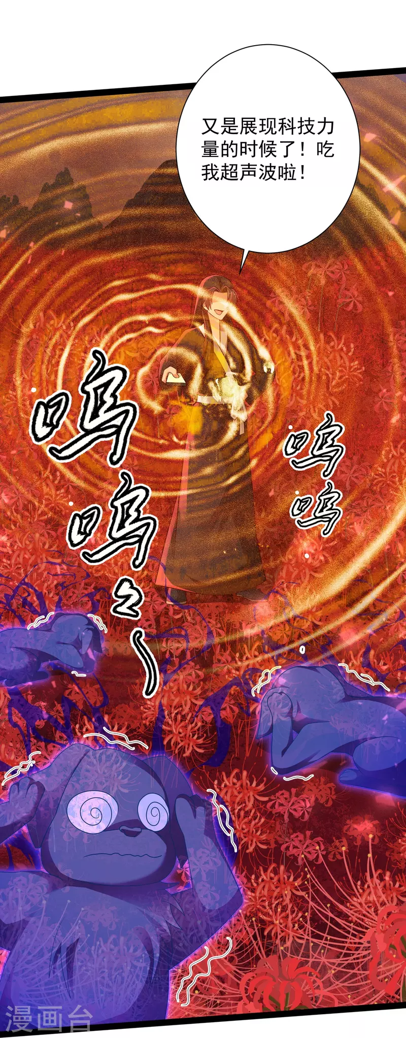 第82话 要被彼岸花吞噬了？-第88话