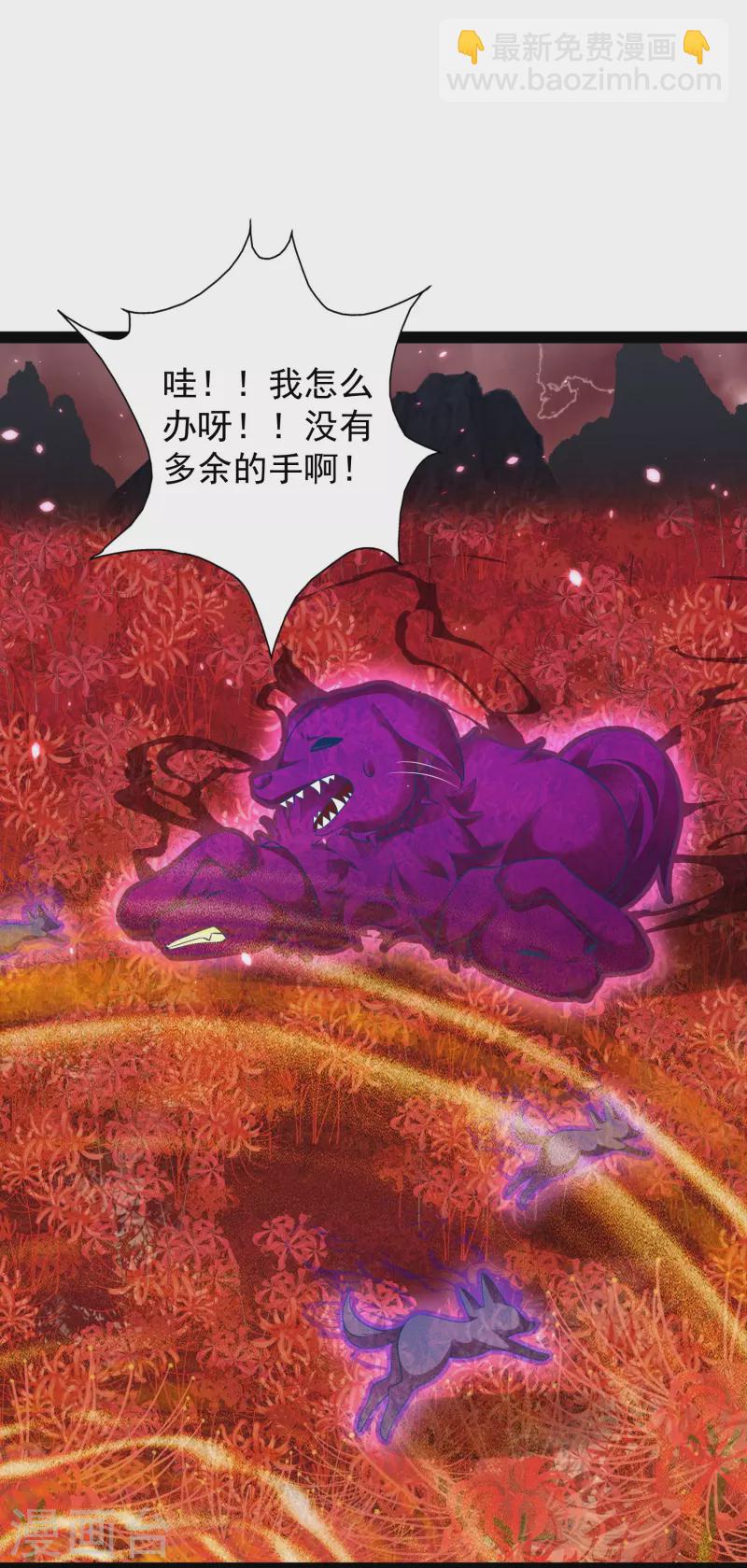 第82话 要被彼岸花吞噬了？-第88话