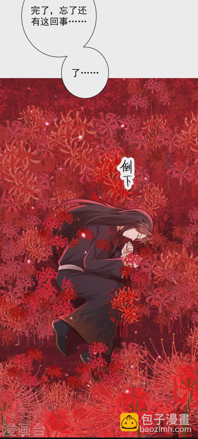 第82话 要被彼岸花吞噬了？-第88话