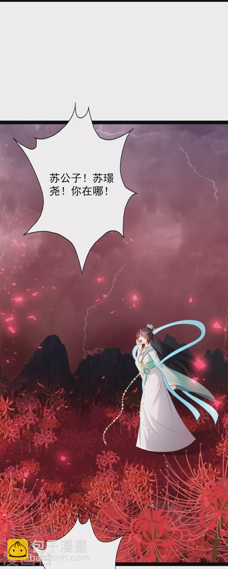 第82话 要被彼岸花吞噬了？-第88话