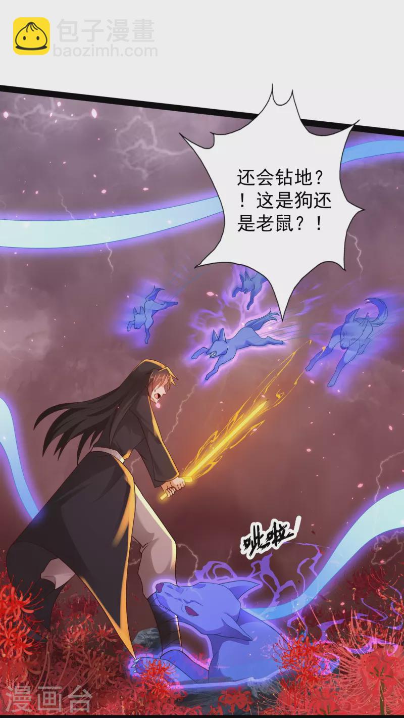 第82话 要被彼岸花吞噬了？-第88话