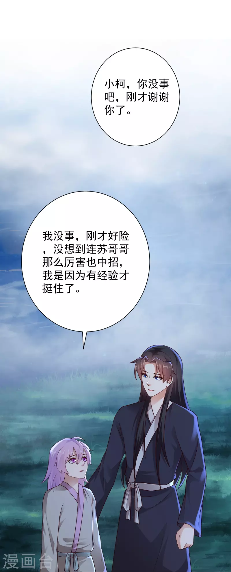 第84话 危险的幻想-第90话